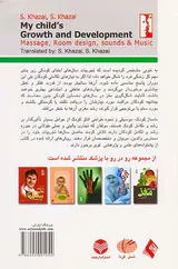 رشد و تکامل کودک من